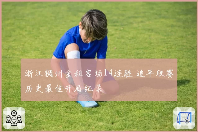 巴特勒右膝扭伤归期未定,热火季后赛黑马奇迹能否重演?